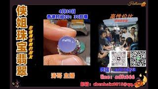 25.4.30晚8点半｜2025侠姐珠宝翡翠｜翡翠 挂件 彩宝｜订制镶嵌｜现场砍老缅｜源头工厂直销｜ #翡翠 #戒子 #戒面 #代购｜jewellery jadiete｜YouTube 直播網