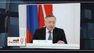 Мой Бизнес. Поддержка предпринимательства в Санкт-Петербурге.