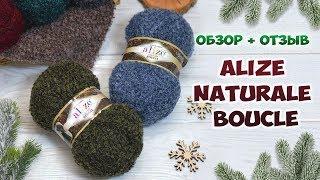 Alize Naturale Boucle (Ализе Натурель Букле). НОВИНКА 2019 года! Шерсть с хлопком. Обзор + отзыв