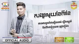 Sing khmer of HDTV