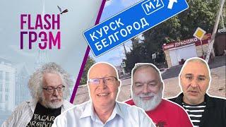 Соловей, Фейгин, Шейтельман, Венедиктов: что у Путина треснуло под Курском и кто за это ответит?