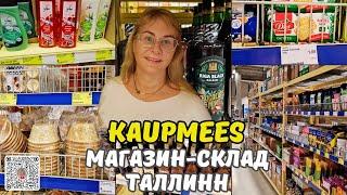 Магазины в Эстонии.Магазин-склад Kaupmees в Таллинне.Товары без сахара и глютена.Сьедобные тарелки!