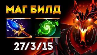 САМЫЙ СИЛЬНЫЙ БИЛД НА СФ  Shadow Fiend Dota 2