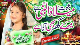 Dawate Milad e Nabi Hai | Konain Shah | New Rabi Ul Awal Kalam 2024 | Beautiful Video | Heera Gold