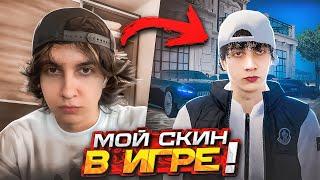 МОЙ СКИН ДОБАВИЛИ в ИГРУ! ВЫБИЛ ЗОЛОТОЕ из кейса! (+ реакции блогеров на РАДМИР РП)