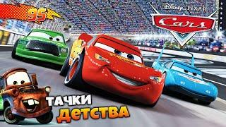 Cars The Video Game - Игра Тачки 2006 Года - Полное Прохождение