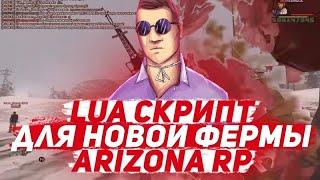 НОВЫЙ БОТ-ТЕЛЕПОРТ НА ВСЕ НОВЫЕ ФЕРМЫ ДЛЯ ARIZONA RP