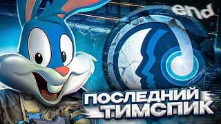 ПОСЛЕДНИЙ ТИМСПИК В CALL OF DUTY MOBILE  | tinytoon codm