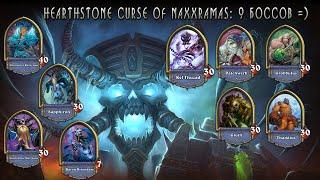 Hearthstone curse of Naxxramas: прохождение 9 Боссов =) [Хартстоун]