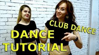5. Клубные танцы. УРОК. GO-GO DANCE TUTORIAL