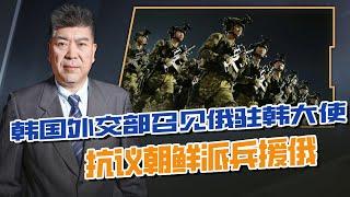 北韓派兵援俄，南韓出來抗議？中國網友想不通，憑什麼？