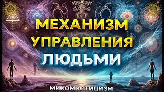 Мистические Эгрегоры раскрытие сознания. Павел Дмитриев