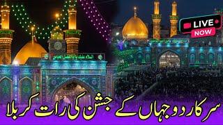  Karbala's Celebration of Milad Nabi A Live Experience|Live jashan milad nabi karbala#live#ziyarat