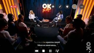 Светлана Лобода в караоке OK Live