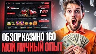 КАЗИНО 1ГО ОБЗОР: КАК В CASINO 1GO ИГРАТЬ БЕСПЛАТНО | РАССКАЖЕМ ВСЁ ПРО КАЗИНО 1ГО ОФИЦИАЛЬНЫЙ САЙТ