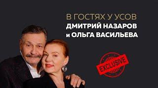 Мы обязательно вернемся в Россию \ Дмитрий Назаров и Ольга Васильева