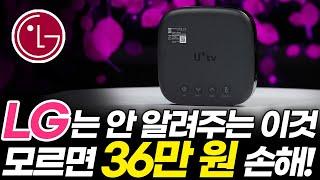 LG 인터넷 tv 모르면 후회하는 4가지, 알아야 손해 안 봅니다! (속도, 결합할인, 요금, 현금사은품, 셋톱박스, 와이파이 공유기)