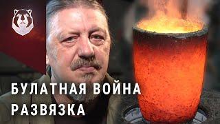 Финал Булатной Войны! Архангельский ставит точку. Баранов, Герасимов, Буров дают интервью