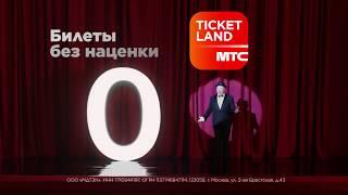 Оообалдеть! Билеты без наценки на Ticketland.ru