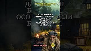 Батина Мудрость! Кто ушёл  урок. Кто остался  подарок. До Слёз! До Мурашек! #Shorts