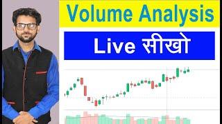 How to Do Volume Analysis |  How to Check Fake and Real Volume