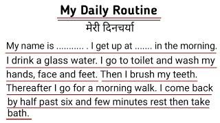 My Daily Routine Paragraph।।मेरी दिनचर्या।।इंग्लिश पढ़ना कैसे सीखें।।Noorenazar Ansari