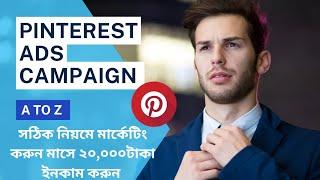 Pinterest marketing tutorial bangla part 2,,pinterest marketing ads campaign manager BD freelancer