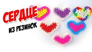 СЕРДЦЕ из резинок на крючке. Фигурки из резинок | Heart Rainbow Loom Hook Only