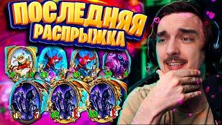 ПОСЛЕДНИЙ РАЗ ПРЫГАЕМ НА МОГИЛАХ ПРОТИВНИКОВ! (В ИГРЕ HEARTHSTONE КОНЕЧНО)