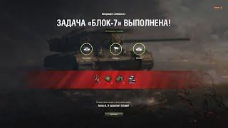 ЛБЗ с отличием на Chimera. Блок-7. Полная безнаказанность. WoT