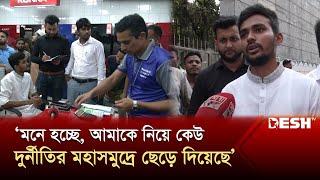 মনে হচ্ছে, আমাকে নিয়ে কেউ দুর্নীতির মহাসমুদ্রে ছেড়ে দিয়েছে: আসিফ মাহমুদ | Asif Mahmud | Desh TV