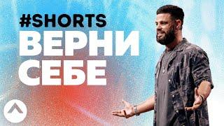 Управляемый ум и охраняемое сердце #Shorts | Пастор Стивен Фуртик