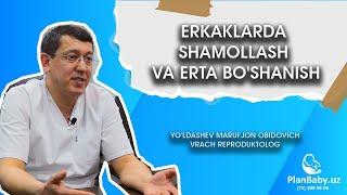 Erkaklarda shamollash va erta bo'shanish!