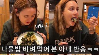 (Eng subs) How to Enjoy Namul Bap Like a Pro (With Korean Mackerel Stew!)