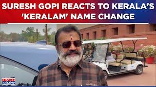 Suresh Gopi Reacts As Kerala Assembly Passes Resolution To Rename State to 'Keralam'