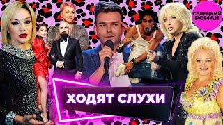 Звезды Шоу-бизнеса сходят с ума / Роман Селецкий (пародии)