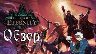 Видик про Pillars of Eternity