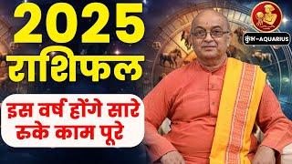 Kumbh Rashi 2025 ।। Kumbh Rashifal 2025 कुंभ वार्षिक राशिफल 2025।। Aquarius 2025