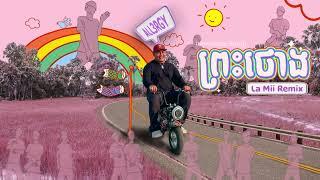 ALL3RGY - ព្រះថោង 2024 (La Mii Remix) រាំ
