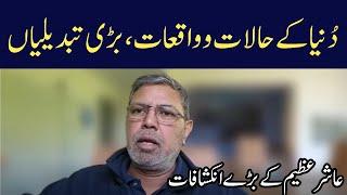 Ashir Azeem's Important Analysis on Current Issues | Eawaz Radio & TV