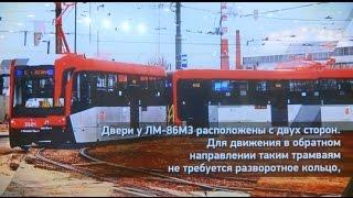 Презентационный ролик вагона ЛМ-68М3