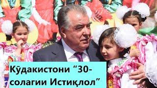 Ба истифода додани Кудакистони “30 солагии Истиклол” дар шахри Хучанд