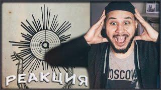 РЕАКЦИЯ ► Miyagi & Andy Panda - Патрон (Official Audio) REACTION Miyagi & Andy Panda