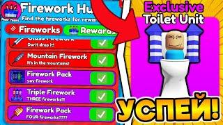 ️I FOUND 30 FIREWORKS AND GOT ​​A ROBLOX LIMIT in Toilet Tower Defense!