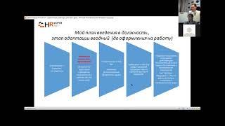 Как адаптация персонала влияет на вашу прибыль, Елена Хремина (Форум с Дмитрием Устьянцевым)