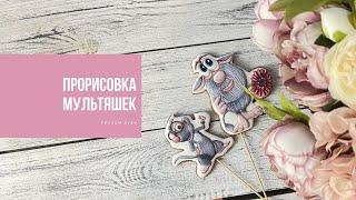 ПРОРИСОВКА МУЛЬТЯШЕК | рисуем Бубу