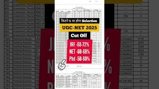 UGC NET 2025 : CUT OFF ,ANSWER KEY & RESULT । UGC NET MINIMUM PASSING MARKS #UGCNET #NETEXAMUPDATE