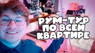 ФИСПЕКТ ОБОЗРЕВАЕТ СВОЮ КВАРТИРУ 2025