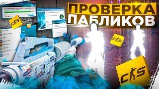  ПОСТАВИЛ 7 ВИНДУ ДЛЯ ПРОВЕРКИ - Проверка Пабликов [XONE] // ПРОВЕРКА ПАБЛИКОВ CS2 