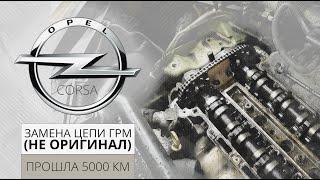 ПОСТОРОННИЙ ШУМ В ДВС.ПРОБЛЕМА С ЦЕПЬЮ.Opel Corsa (Опель Корса).НемецАВТО Серпухов